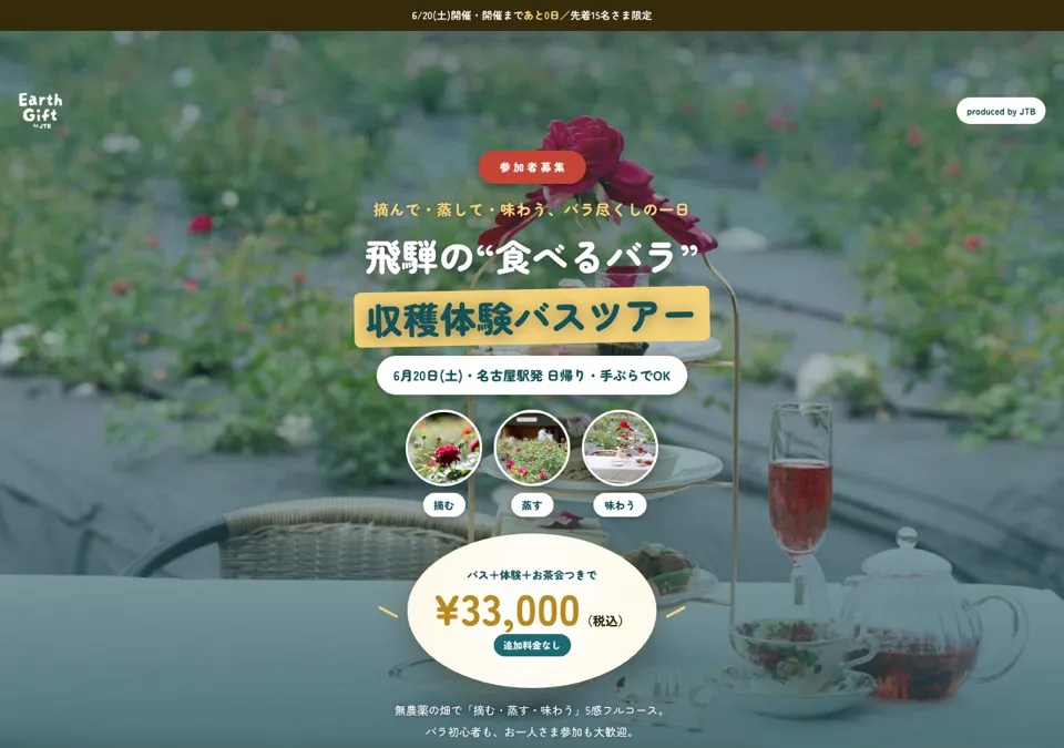 アースギフト(JTB)案内サイトのスクリーンショット