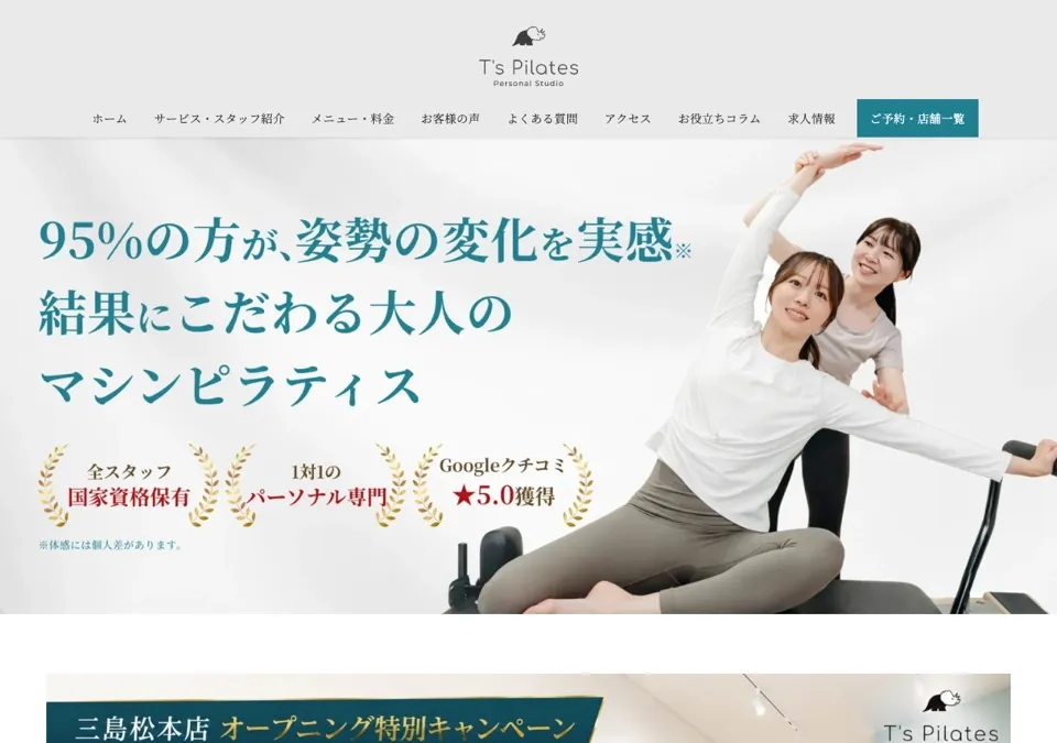 T's ピラティス公式サイトのスクリーンショット